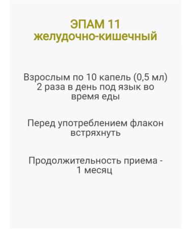 Epam 11 gastrointestinal 2pcs - Buy Online on GoSupps.com