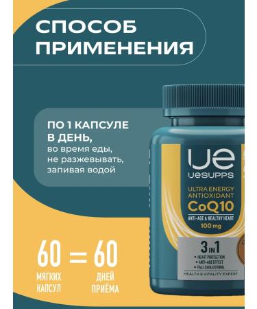 UESUPPS Ultra Energy Antioxidant Coenzym Q10 caps x60 - Buy Online on GoSupps.com