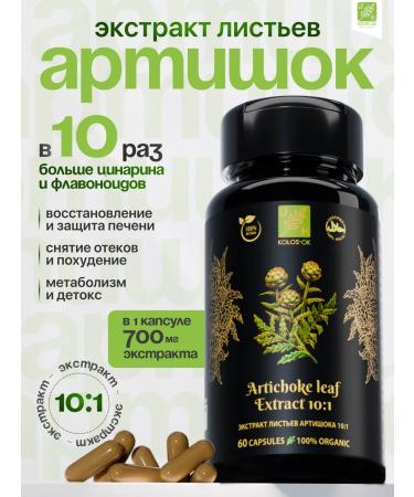 KolosOk UltraHealthy Artichok Extract 10 1