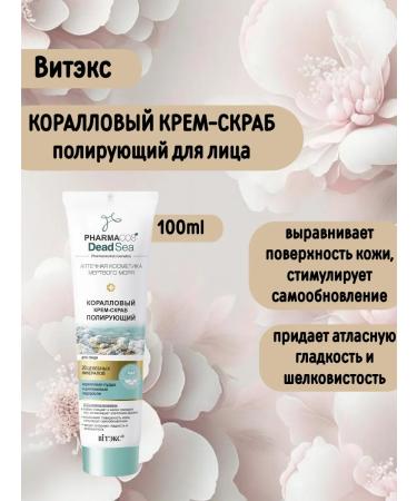 Vitex Coral cream is a polishing scrub for the face