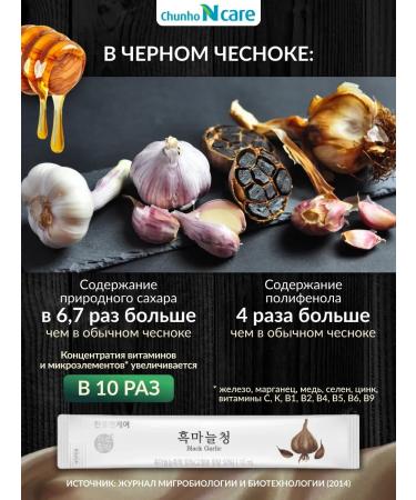 ChunhoNcare Black garlic concentrate 10ml 30 sticks - Buy Online on GoSupps.com