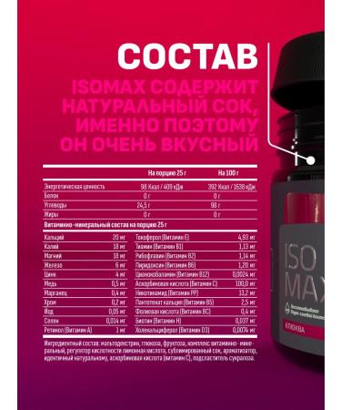 NUTRITNESS ISOMAX 350 g isotonic tastes cranberries - Buy Online on GoSupps.com