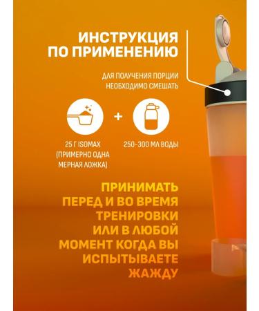 NUTRITNESS ISOMAX 350 g isotonic tastes mango - Buy Online on GoSupps.com