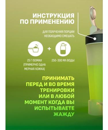 NUTRITNESS ISOMAX 350 g isotonic tastes mohito - Buy Online on GoSupps.com