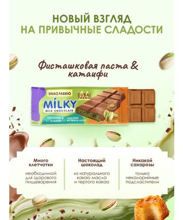 Snaq Fabriq Dubai Trend's milk chocolate with pistachio paste 30*55 gr.