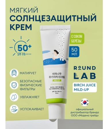 round lab Sunscreen for sensitive and problematic skin