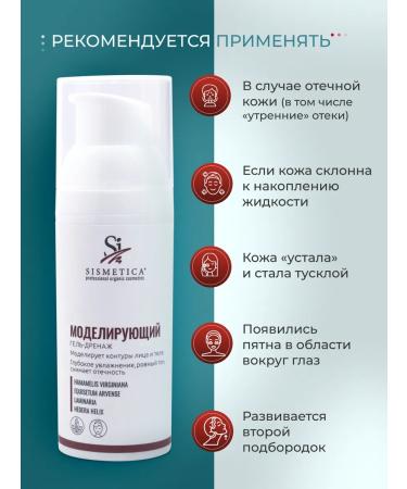 Sismetica From facial edema under the eyes gel lymphatic drainage 150 ml - Buy Online on GoSupps.com