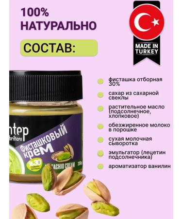 Antep fabrikasi Pistachio walnut cream paste T rkiye 200 g - Buy Online on GoSupps.com