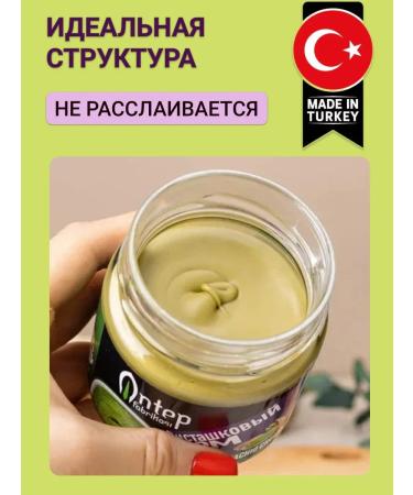 Antep fabrikasi Pistachio walnut cream paste T rkiye 200 g - Buy Online on GoSupps.com