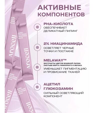 AROCELL Mask Facial Faces in Sticky 4 pcs - Buy Online on GoSupps.com