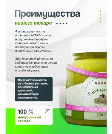 AKRAM Pistachio paste for Dubai chocolate without sugar 250 grams - Buy Online on GoSupps.com