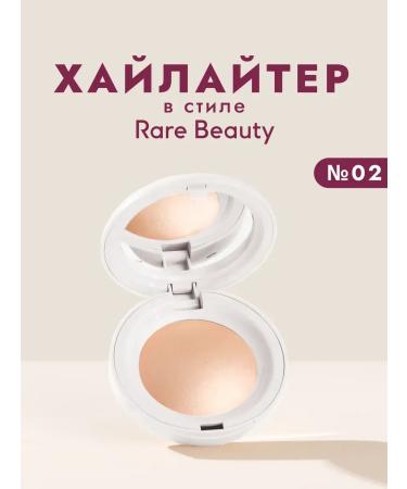 Rare Beauty Highlighter for face in style 02