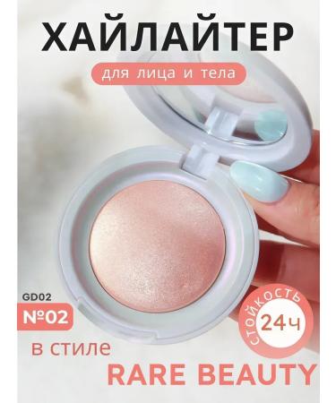 Rare Beauty Highlighter for face in style 02 - Buy Online on GoSupps.com