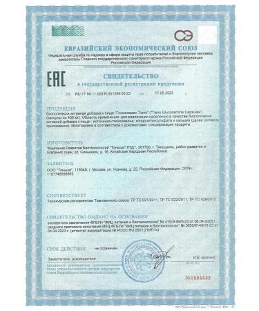 Tiens Diet for food glucosamine - Buy Online on GoSupps.com