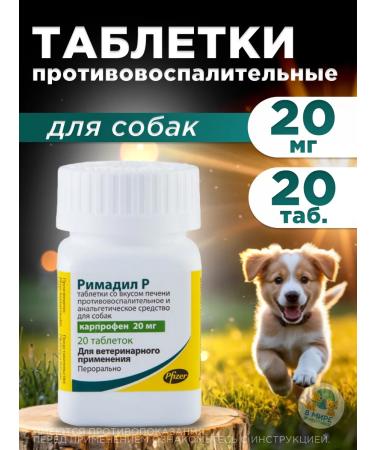 Zoetis Rimadil P 20 mg dog tablets 20 tab