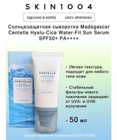 SKIN1004 SPF serum Centella Hyalu-Cica Water-Fit Sun Serum