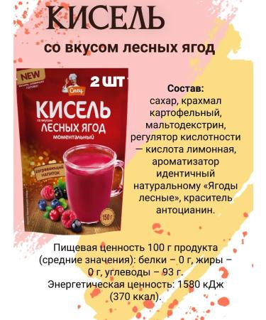 Gurmina Kisel apricot strawberries forest berries 6 UE 150 grams - Buy Online on GoSupps.com