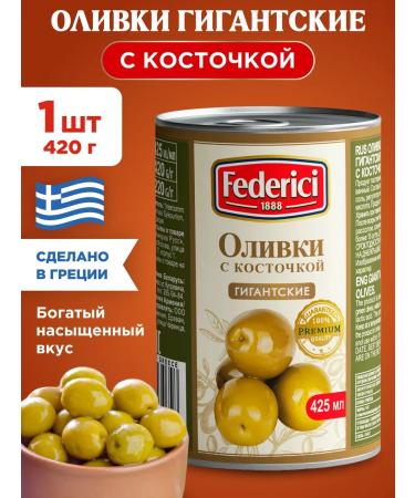 federici Olives with a bone giant railway 420g