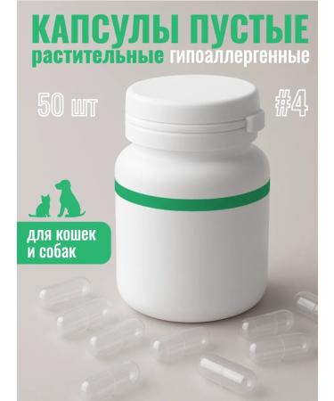 Animal Stuff Empty vegetable capsules for cats and dogs No. 4