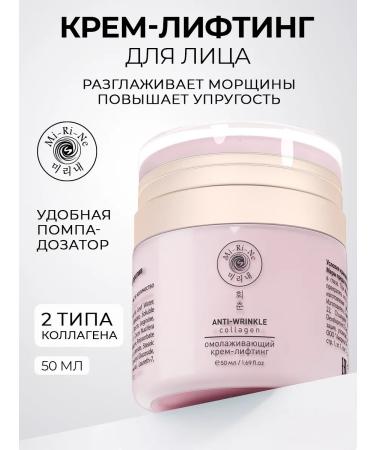 MI-Ri-NE Facial cream anti -aging