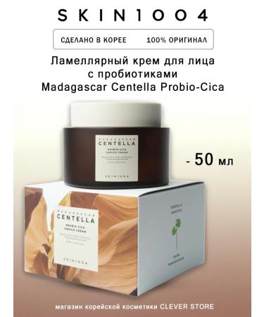 SKIN1004 Cream Centella Probio-Cica Enrich Cream