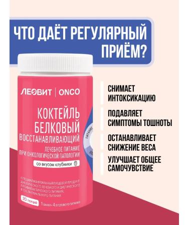 LEOVIT Cocktail Recovery ONCO ENCO ENTERE ENTERN - Buy Online on GoSupps.com