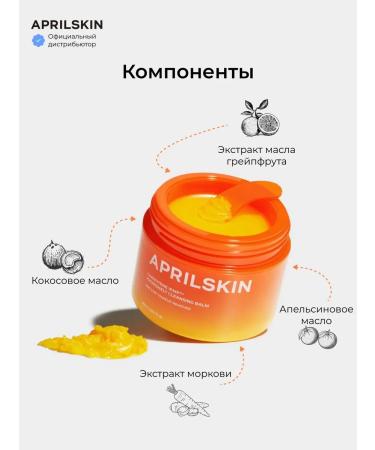 APRILSKIN Balm for washing and removing makeup of Korea - Buy Online on GoSupps.com
