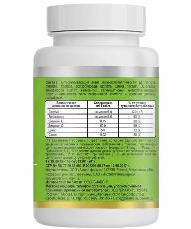 Biakon Luthein with Zeaksantin vitamins for vision - Buy Online on GoSupps.com