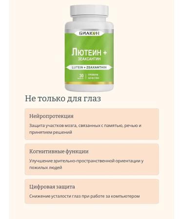 Biakon Luthein with Zeaksantin vitamins for vision - Buy Online on GoSupps.com