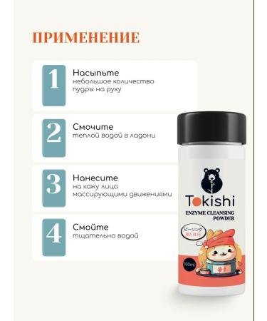 Tokishi Enzyme powder for the face cleansing - Buy Online on GoSupps.com