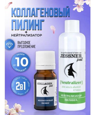 Trend Cosmetics Set 2B1 collagen peeling + neutralizer