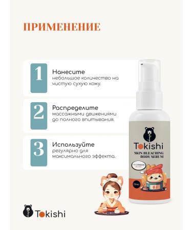 Tokishi P Whitening face cream serum - Buy Online on GoSupps.com