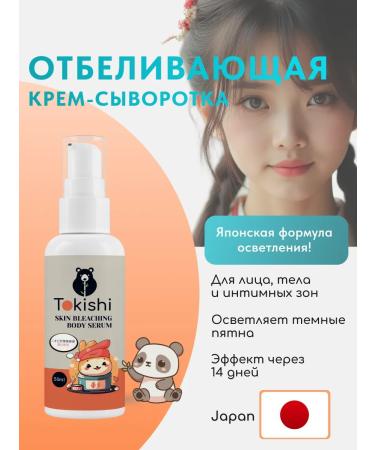 Tokishi P Whitening face cream serum - Buy Online on GoSupps.com