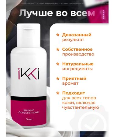 IKKI LV Cream whitening for the face and body set of serum - Buy Online on GoSupps.com