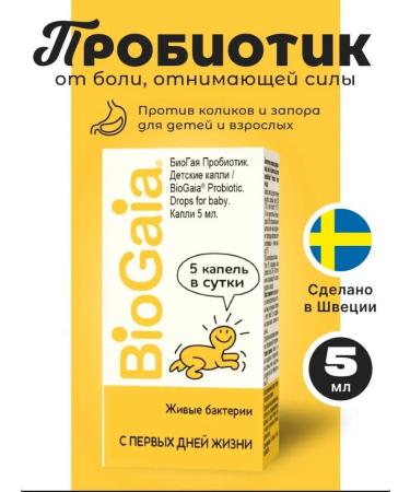BioGaia Probiotic