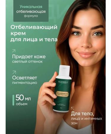 ECOHOLY LC Body cream is whitening serum - Buy Online on GoSupps.com