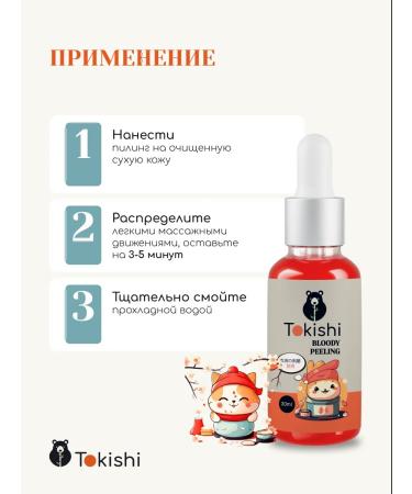 Tokishi P Bloody facial peeling - Buy Online on GoSupps.com