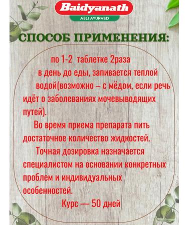 Baidyanath Diuretic Gokshuradi Guggul Gokshuradi 160 tab - Buy Online on GoSupps.com