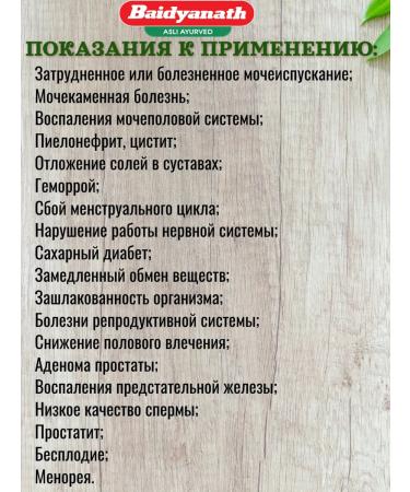 Baidyanath Diuretic Gokshuradi Guggul Gokshuradi 240 tab - Buy Online on GoSupps.com