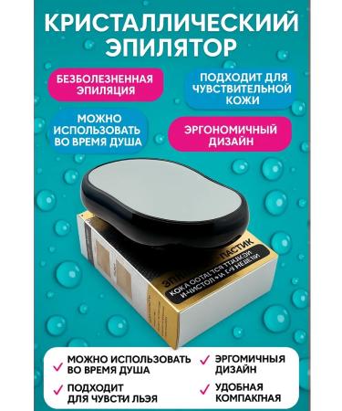 Nymax Crystalline nano -epillator body depiator