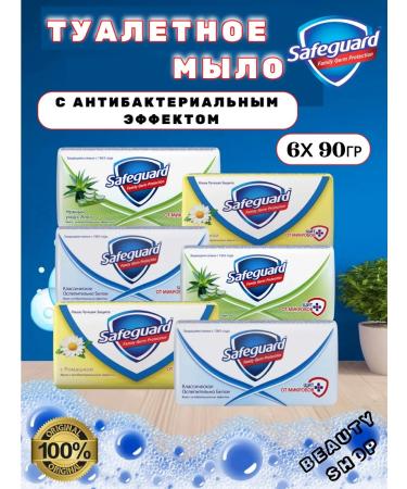 SAFEGUARD Solid soap set of 6pcs 90g