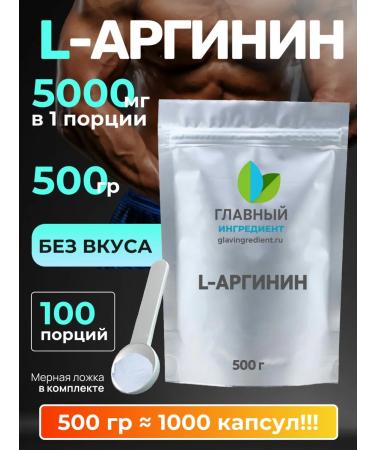 Main ingredient L Arginin AAKG in powder L-Arginine AAKG 500 g