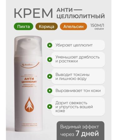 Bioeffectives Anti -cellulite cream for weight loss
