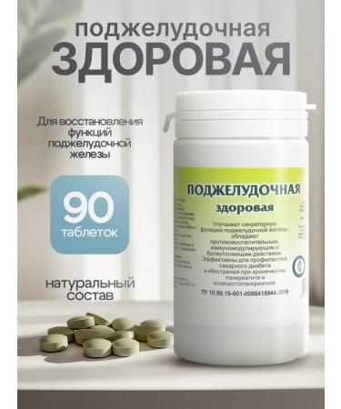 Gordeev Pancreas in tablets pancreas healthy