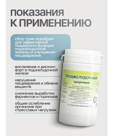 Gordeev Pancreas in tablets pancreas healthy - Buy Online on GoSupps.com