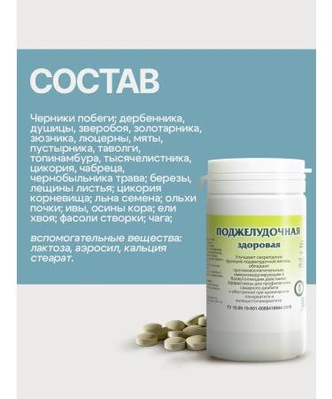 Gordeev Pancreas in tablets pancreas healthy - Buy Online on GoSupps.com
