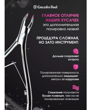 GruzdevTool Professional manicure nippers professional for cuticle - Buy Online on GoSupps.com