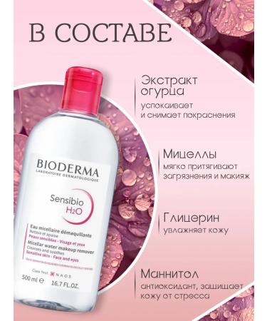 Bioderma Micellar water for sensitive skin 500 ml