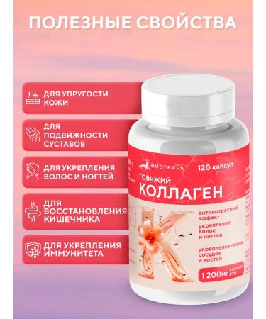 Visterra Beef collagen with vitamin C 120 capsules - Buy Online on GoSupps.com