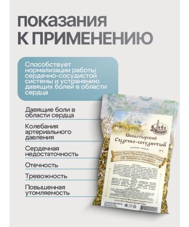 Gordeev Monastic collection No. 1 cardiovascular - Buy Online on GoSupps.com